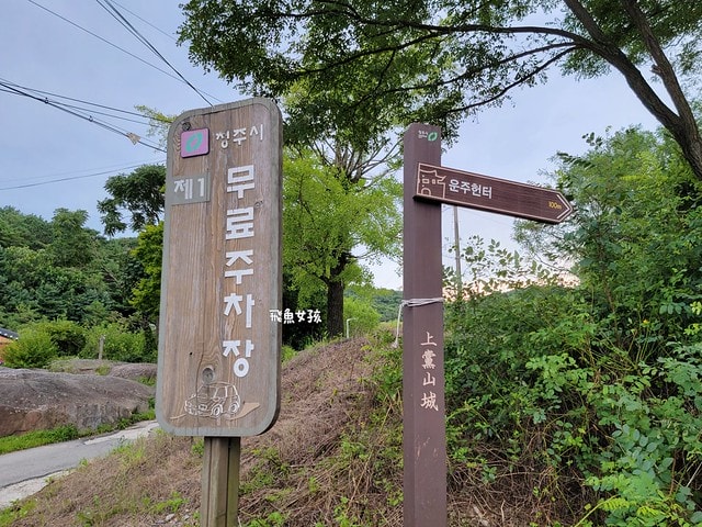 청주상당산성,清州上黨山城,上黨山城自由行,清州景點推薦,清州歷史,청주,清州自由行dcard,清州四天三夜,清州 四天三夜,韓國清州三天兩夜,清州旅遊dcard,清州自由行,清州景點,清州交通,上黨山城,上黨山城 交通,上黨山城 韓文,上黨山城 公車,清州 上黨山城,上黨山城 美食,清州秘境,韓屋咖啡廳,清州韓屋村,清州咖啡推薦,韓國古城 ,鹽麵包必吃,清州打卡景點,自然島鹽麵包,韓國鹽麵包