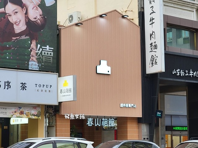 春山相館,春山相館評價,Chun3,證件照專門店,韓式證件照,台中照相館,台中證件照,台中形象照,台中韓式證件照,台中景點,證件照,大頭照,肖像照,形象照,台中形象照推薦,台中溫暖攝影棚,台中人像攝影推薦,求職形象照,形象照費用,形象照dcard,台北形象照dcard,專業形象照推薦,專業形象照台北,台北證件照推薦dcard,台北韓式證件照dcard,履歷照片dcard,科技業履歷照片dcard,韓式證件照ptt,韓式形象照 台北