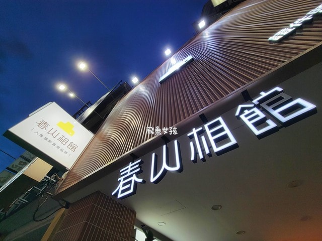 春山相館,春山相館評價,Chun3,證件照專門店,韓式證件照,台中照相館,台中證件照,台中形象照,台中韓式證件照,台中景點,證件照,大頭照,肖像照,形象照,台中形象照推薦,台中溫暖攝影棚,台中人像攝影推薦,求職形象照,形象照費用,形象照dcard,台北形象照dcard,專業形象照推薦,專業形象照台北,台北證件照推薦dcard,台北韓式證件照dcard,履歷照片dcard,科技業履歷照片dcard,韓式證件照ptt,韓式形象照 台北