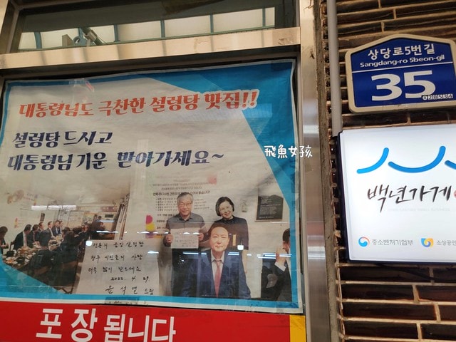 清州美食,清州雪濃湯,清州六街市場美食,清州金剛雪濃湯,金剛雪濃湯,清州自由行dcard,清州四天三夜,清州 四天三夜,韓國清州三天兩夜,清州旅遊dcard,清州自由行,清州景點,清州美食推薦,清州宵夜,西門市場美食,清州餃子,韓國清州美食,清州自由行美食,清州西門市場,清州城安街,清州육거리종합시장,清州夜市,청주전통시장,清州美食市場,清州市場推薦,清州市場,清州六街市場,六街綜合市場必買,六街綜合市場海苔,청주 육거리시장 금강설렁탕,청주 설렁탕 맛집,청주 백년가게,清州육거리시장宵夜,청주설렁탕추천,