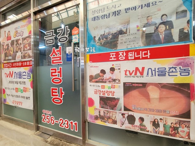 清州美食,清州雪濃湯,清州六街市場美食,清州金剛雪濃湯,金剛雪濃湯,清州自由行dcard,清州四天三夜,清州 四天三夜,韓國清州三天兩夜,清州旅遊dcard,清州自由行,清州景點,清州美食推薦,清州宵夜,西門市場美食,清州餃子,韓國清州美食,清州自由行美食,清州西門市場,清州城安街,清州육거리종합시장,清州夜市,청주전통시장,清州美食市場,清州市場推薦,清州市場,清州六街市場,六街綜合市場必買,六街綜合市場海苔,청주 육거리시장 금강설렁탕,청주 설렁탕 맛집,청주 백년가게,清州육거리시장宵夜,청주설렁탕추천,