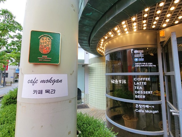 清州 四天三夜,清州自由行dcard,清州自由行,清州四天三夜,韓國清州三天兩夜,清州機場交通,CafeMokgan,清州咖啡廳,카페 목간,清州自由行 dcard,清州景點,清州美食,清州到首爾,清州上黨山城,清州城安街,韓國清州自由行,韓國清州美食,韓國清州景點,城安街商圈,澡堂咖啡廳,韓國澡堂咖啡廳,韓國澡堂,韓國汗蒸幕,汗蒸幕咖啡廳,清州汗蒸幕