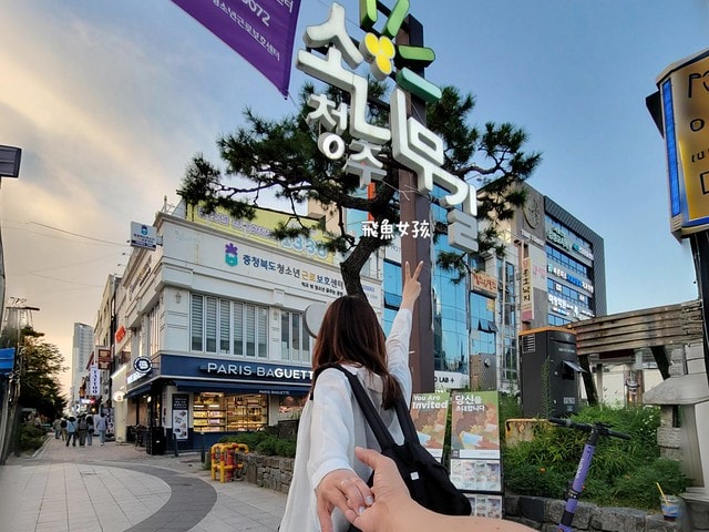 她的日與夜,她的日與夜鄭恩地,日與夜的她鄭恩地,清州到首爾交通,清州 到首爾 PTT,清州b3公車時刻表,清州 四天三夜,清州自由行dcard,清州自由行 dcard,清州景點,清州站,舊清州站公園,清州火車站,清州,清州博物館,易斯達航空紅眼班機,清州機場怎麼去首爾,清州機場交通方式,韓國清州機場巴士,首爾到清州機場多久,清州機場到首爾高速巴士,清州到首爾,清州到首爾要多久,清州到首爾dcard,清州到首爾巴士,清州高速巴士客運站,清州到首爾巴士時間,清州到首爾ktx,清州機場到五松站,首爾到清州機場巴士