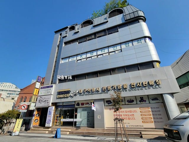 大邱藥令市場,大邱 傳統市場,大邱景點,大邱景點地圖,大邱景點dcard,大邱三天兩夜 Dcard,大邱一日遊dcard,大邱逛街dcard,大邱三天兩夜花費,大邱紅眼班機行程,大邱私房景點,大邱好玩嗎ptt,大邱藥令市 韓方醫療體驗館,藥令市韓醫藥 博物館,藥令市韓醫藥 博物館 足浴,藥令門,藥令市場大邱,大邱韓方振興中心,大邱自由行dcard,大邱自由行ptt,大邱景點推薦,大邱景點美食,大邱景點2025