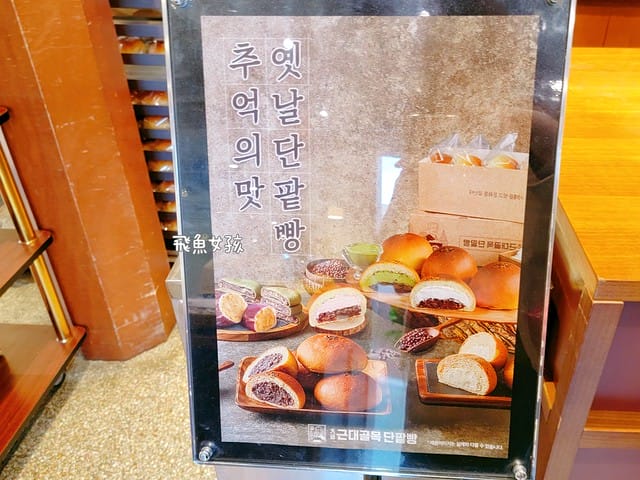 ,大邱近代胡同紅豆麵包,大邱近代胡同红豆面包,大邱紅豆麵包帶回台灣,大邱红豆面包,大邱麵包,大邱伴手禮,韓國伴手禮長輩dcard,大邱紅豆麵包,大邱美食,大邱景點,大邱自由行,大邱自由行2025,大邱景點推薦,大邱 蘋果麵包,大邱咖啡廳,近代胡同紅豆麵包的 菜單,近代文化胡同 交通,近代文化胡同 韓文,近代文化 巷 弄 之旅,近代文化胡同路線