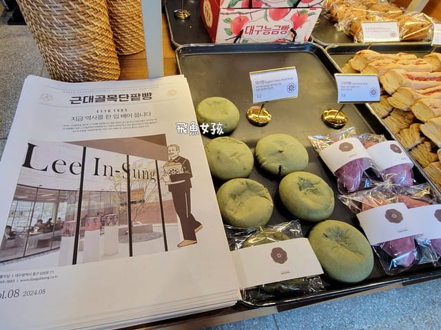 ,大邱近代胡同紅豆麵包,大邱近代胡同红豆面包,大邱紅豆麵包帶回台灣,大邱红豆面包,大邱麵包,大邱伴手禮,韓國伴手禮長輩dcard,大邱紅豆麵包,大邱美食,大邱景點,大邱自由行,大邱自由行2025,大邱景點推薦,大邱 蘋果麵包,大邱咖啡廳,近代胡同紅豆麵包的 菜單,近代文化胡同 交通,近代文化胡同 韓文,近代文化 巷 弄 之旅,近代文化胡同路線