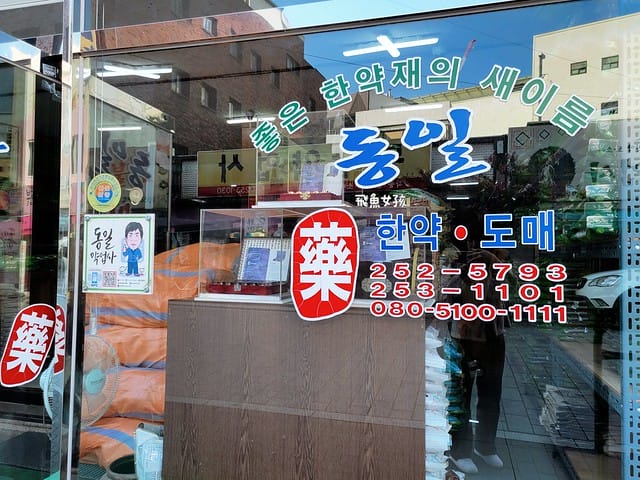 大邱藥令市場,大邱 傳統市場,大邱景點,大邱景點地圖,大邱景點dcard,大邱三天兩夜 Dcard,大邱一日遊dcard,大邱逛街dcard,大邱三天兩夜花費,大邱紅眼班機行程,大邱私房景點,大邱好玩嗎ptt,大邱藥令市 韓方醫療體驗館,藥令市韓醫藥 博物館,藥令市韓醫藥 博物館 足浴,藥令門,藥令市場大邱,大邱韓方振興中心,大邱自由行dcard,大邱自由行ptt,大邱景點推薦,大邱景點美食,大邱景點2025