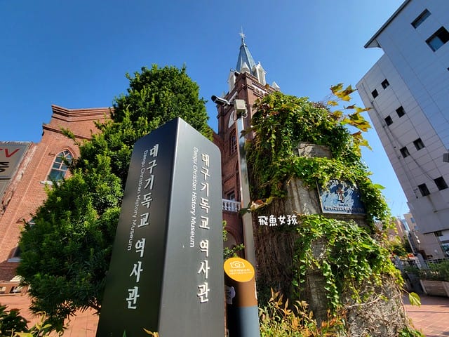 大邱景點, 大邱舊第一教會, 대구구제일교회, 大邱自由行, 大邱旅遊攻略, 大邱必去景點,大邱景點推薦, 大邱散策, 大邱近代胡同, 大邱藥令市場, 桂山聖堂, 韓國紅磚教堂,大邱藥令市場,大邱 傳統市場,大邱景點dcard,大邱三天兩夜 Dcard,大邱一日遊dcard,大邱逛街dcard,大邱三天兩夜花費,大邱紅眼班機行程,大邱私房景點,大邱好玩嗎ptt,大邱藥令市 韓方醫療體驗館,藥令市韓醫藥 博物館,藥令市韓醫藥 博物館 足浴,藥令門,藥令市場大邱,大邱自由行dcard,大邱自由行ptt,大邱景點2025