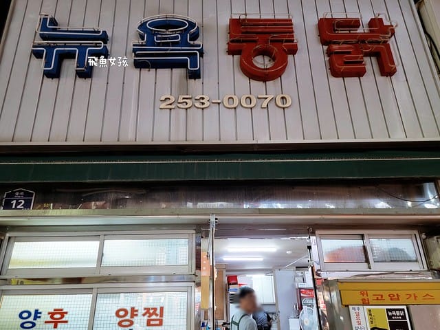 大邱美食, 半月堂站美食, 大邱半月堂美食, 大邱景點dcard, 大邱三天兩夜 Dcard, 大邱一日遊dcard, 大邱美食推薦, 大邱炸雞, 大邱炸雞推薦, 大邱東門炸雞, 大邱炸雞dcard, 大邱炸雞啤酒節2025, 大邱原州桶雞, 大邱东门炸鸡, 大邱噹噹炸雞, 大邱 名家 炸 雞, 大邱炸鸡推荐, 噹噹炸雞, 大邱紐約炸雞, 大邱 東城路 炸雞