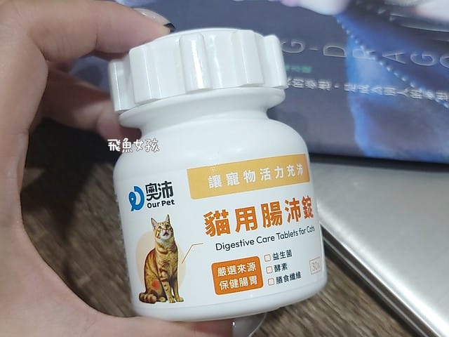 奧沛,OurPet,寵物活力充沛,跟著飼料丟一顆,適口性極好,0人工香料,CP值高,奧沛OurPet腸沛錠,貓咪腸胃保健食品推薦,奧沛貓用關沛錠,奧沛 ourpet的評論,奧沛dcard,ourpet 奧沛 貓用關沛錠,貓咪益生菌推薦,貓咪腸胃益生菌,貓咪腸胃敏感飼料dcard,貓咪 腸胃保健 Dcard,貓咪腸胃保健食品,貓咪益生菌dcard,貓益生菌