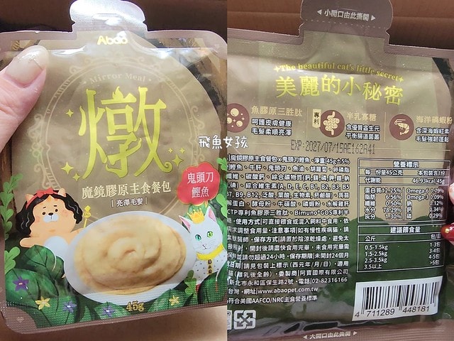 阿寶飼料dcard,阿寶飼料ptt,阿寶飼料評價,abao魔鏡膠原燉餐包,abao主食罐,貓咪主食罐推薦ptt,貓咪主食罐推薦,貓咪主食罐推薦dcard,平價主食罐dcard,阿寶主食罐dcard,貓咪罐頭,貓咪濕食製作,貓咪飼料推薦,貓咪主食罐推薦 2024,阿寶貓咪主食罐,阿寶貓咪飼料,貓咪主食餐包推薦,貓主食餐包dcard,貓主食 餐包 推薦 Dcard,寵物膠原蛋白