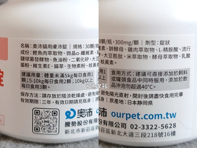 OurPet 奧沛 貓用膚沛錠評價,貓咪皮膚保健品推薦,貓咪掉毛怎麼辦,貓咪皮屑多,奧沛貓用膚沛錠,奧沛膚沛錠,OurPet奧沛,奧沛貓保養品,奧沛貓用膚沛錠評價,奧沛dcard,貓咪皮膚保養,貓咪皮膚保健ptt,貓咪皮膚保健食品dcard,貓咪皮膚保健食品,貓皮膚益生菌dcard,貓咪皮膚益生菌推薦,寵物皮膚益生菌推薦,貓咪抓癢掉毛,貓咪一直抓癢dcard,貓咪魚油dcard