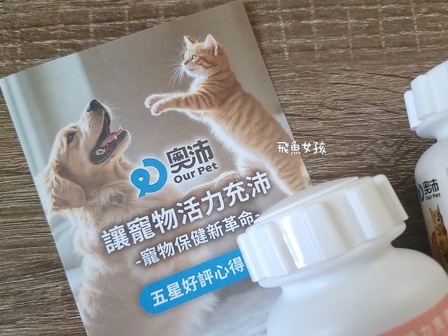 OurPet 奧沛 貓用膚沛錠評價,貓咪皮膚保健品推薦,貓咪掉毛怎麼辦,貓咪皮屑多,奧沛貓用膚沛錠,奧沛膚沛錠,OurPet奧沛,奧沛貓保養品,奧沛貓用膚沛錠評價,奧沛dcard,貓咪皮膚保養,貓咪皮膚保健ptt,貓咪皮膚保健食品dcard,貓咪皮膚保健食品,貓皮膚益生菌dcard,貓咪皮膚益生菌推薦,寵物皮膚益生菌推薦,貓咪抓癢掉毛,貓咪一直抓癢dcard,貓咪魚油dcard