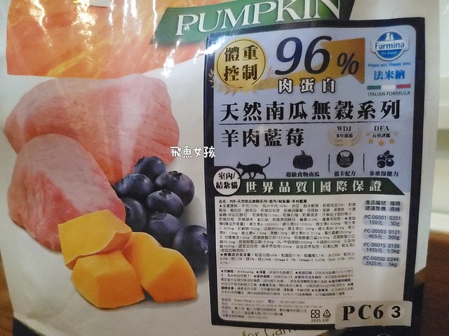 法米納評價, Petzoo飼料評價, 法米納心得, 法米納飼料dcard, 南瓜系列飼料適口性, 大品牌飼料心得, 義大利寵物飼料推薦, 寵物吃南瓜好處, 南瓜飼料開箱, 寵物機能飼料推薦, WDJ狗飼料開箱, 高肉含量寵糧推薦, 挑嘴貓吃南瓜嗎, 南瓜飼料分享, 無穀天然寵糧開箱, 義大利原裝進口,法米納貓飼料,法米納貓飼料dcard,法米納貓飼料ptt,法米納羊肉藍莓 PTT,法米納貓飼料推薦,法米納 南瓜,法米納 羊肉藍莓,法米納羊肉藍莓dcard