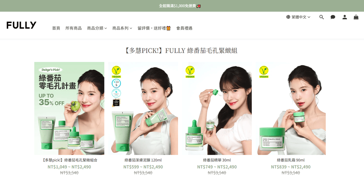 FULLY評價, FULLY綠番茄系列評價, FULLY化妝水評價, FULLY泥膜評價, FULLY精華評價, FULLY乳霜評價, FULLY卸妝油評價, 韓國清潔保養品分享, Olive Young熱銷泥膜分享, 毛孔清潔好物分享, 純素保養品品牌分享, 純素保養品分享, 毛孔護理保養品分享, 李多慧推薦保養品,韓國綠番茄精華dcard,綠番茄精華ptt,綠番茄化妝水dcard,綠番茄化妝水ptt,綠番茄化妝水評價,韓國綠番茄評價,李多慧綠番茄,李多慧防曬棒,fully綠番茄潔膚泥膜dcard,fully綠番茄潔膚泥膜評價 FULLY評價, FULLY綠番茄系列評價, FULLY化妝水評價, FULLY泥膜評價, FULLY精華評價, FULLY乳霜評價, FULLY卸妝油評價, 韓國清潔保養品分享, Olive Young熱銷泥膜分享, 毛孔清潔好物分享, 純素保養品品牌分享, 純素保養品分享, 毛孔護理保養品分享, 李多慧推薦保養品,韓國綠番茄精華dcard,綠番茄精華ptt,綠番茄化妝水dcard,綠番茄化妝水ptt,綠番茄化妝水評價,韓國綠番茄評價,李多慧綠番茄,李多慧防曬棒,fully綠番茄潔膚泥膜dcard,fully綠番茄潔膚泥膜評價