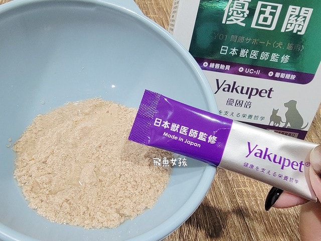 優固倍Yakupet ,日本獸醫 ,寵物長壽 ,寵物關節保健食品 ,寵物保健品 ,寵物營養 ,狗狗關節保養 ,貓咪關節保養 ,綠唇貽貝 ,天然NMN ,褐藻醣膠 ,仙度瑞拉益生菌 ,菊苣纖維 ,老貓 ,老狗,優固倍評價,優固關評價,寵物關節保養推薦,貓咪關節保健ptt,貓咪關節保健dcard,貓優固關,優固倍 寵物,