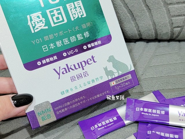 優固倍Yakupet ,日本獸醫 ,寵物長壽 ,寵物關節保健食品 ,寵物保健品 ,寵物營養 ,狗狗關節保養 ,貓咪關節保養 ,綠唇貽貝 ,天然NMN ,褐藻醣膠 ,仙度瑞拉益生菌 ,菊苣纖維 ,老貓 ,老狗,優固倍評價,優固關評價,寵物關節保養推薦,貓咪關節保健ptt,貓咪關節保健dcard,貓優固關,優固倍 寵物,