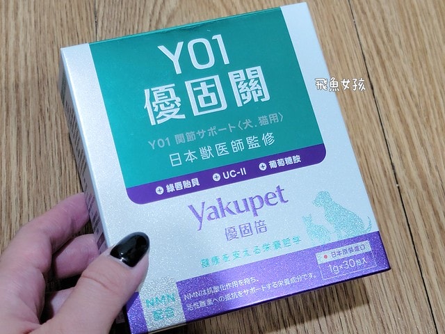 優固倍Yakupet ,日本獸醫 ,寵物長壽 ,寵物關節保健食品 ,寵物保健品 ,寵物營養 ,狗狗關節保養 ,貓咪關節保養 ,綠唇貽貝 ,天然NMN ,褐藻醣膠 ,仙度瑞拉益生菌 ,菊苣纖維 ,老貓 ,老狗,優固倍評價,優固關評價,寵物關節保養推薦,貓咪關節保健ptt,貓咪關節保健dcard,貓優固關,優固倍 寵物,