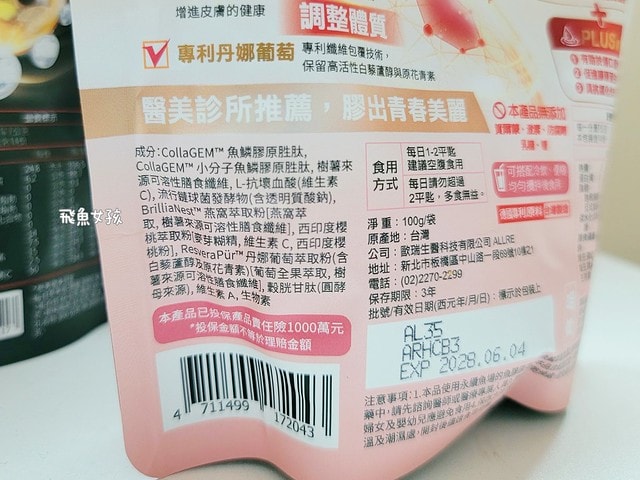 歐瑞生醫評價,歐瑞生醫膠原蛋白評價,歐瑞生醫膠原蛋白推薦嗎,強健豐盈法絲膠原蛋白實測心得,傷口癒合維他命C水解膠原蛋白有感分享,膠原蛋白粉開箱,無腥味膠原蛋白分享,養顏美容必備膠原蛋白分享,高含量膠原蛋白推薦,課程後營養補給好物分享,高含量膠原蛋白心得,青春美麗好物分享,養顏美容最佳夥伴,醫美推薦膠原蛋白開箱,歐瑞生醫膠原蛋白dcard,歐瑞生醫膠原蛋白ptt,歐瑞生醫膠原蛋白有效嗎,allre 強健 豐盈 法 絲 膠原 蛋白 評價,allre 膠原 蛋白 dcard,allre 膠原 蛋白 有效 嗎
