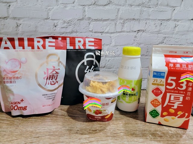 歐瑞生醫評價,歐瑞生醫膠原蛋白評價,歐瑞生醫膠原蛋白推薦嗎,強健豐盈法絲膠原蛋白實測心得,傷口癒合維他命C水解膠原蛋白有感分享,膠原蛋白粉開箱,無腥味膠原蛋白分享,養顏美容必備膠原蛋白分享,高含量膠原蛋白推薦,課程後營養補給好物分享,高含量膠原蛋白心得,青春美麗好物分享,養顏美容最佳夥伴,醫美推薦膠原蛋白開箱,歐瑞生醫膠原蛋白dcard,歐瑞生醫膠原蛋白ptt,歐瑞生醫膠原蛋白有效嗎,allre 強健 豐盈 法 絲 膠原 蛋白 評價,allre 膠原 蛋白 dcard,allre 膠原 蛋白 有效 嗎