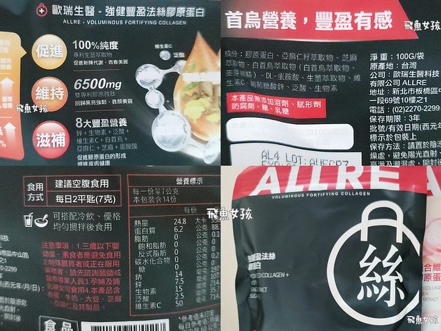 歐瑞生醫評價,歐瑞生醫膠原蛋白評價,歐瑞生醫膠原蛋白推薦嗎,強健豐盈法絲膠原蛋白實測心得,傷口癒合維他命C水解膠原蛋白有感分享,膠原蛋白粉開箱,無腥味膠原蛋白分享,養顏美容必備膠原蛋白分享,高含量膠原蛋白推薦,課程後營養補給好物分享,高含量膠原蛋白心得,青春美麗好物分享,養顏美容最佳夥伴,醫美推薦膠原蛋白開箱,歐瑞生醫膠原蛋白dcard,歐瑞生醫膠原蛋白ptt,歐瑞生醫膠原蛋白有效嗎,allre 強健 豐盈 法 絲 膠原 蛋白 評價,allre 膠原 蛋白 dcard,allre 膠原 蛋白 有效 嗎