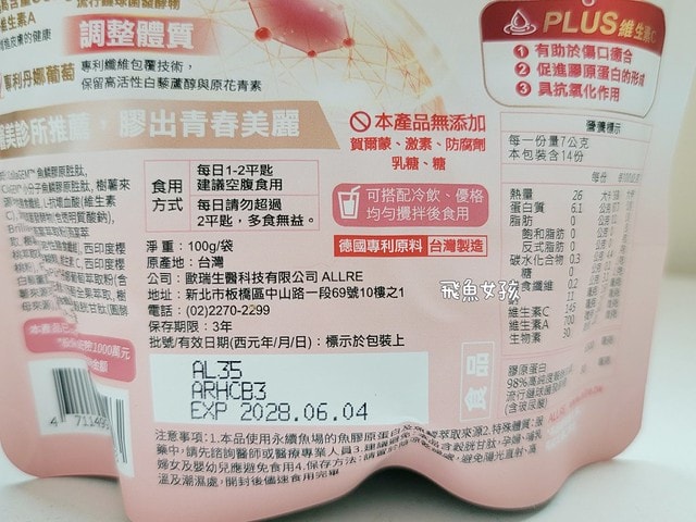 歐瑞生醫評價,歐瑞生醫膠原蛋白評價,歐瑞生醫膠原蛋白推薦嗎,強健豐盈法絲膠原蛋白實測心得,傷口癒合維他命C水解膠原蛋白有感分享,膠原蛋白粉開箱,無腥味膠原蛋白分享,養顏美容必備膠原蛋白分享,高含量膠原蛋白推薦,課程後營養補給好物分享,高含量膠原蛋白心得,青春美麗好物分享,養顏美容最佳夥伴,醫美推薦膠原蛋白開箱,歐瑞生醫膠原蛋白dcard,歐瑞生醫膠原蛋白ptt,歐瑞生醫膠原蛋白有效嗎,allre 強健 豐盈 法 絲 膠原 蛋白 評價,allre 膠原 蛋白 dcard,allre 膠原 蛋白 有效 嗎