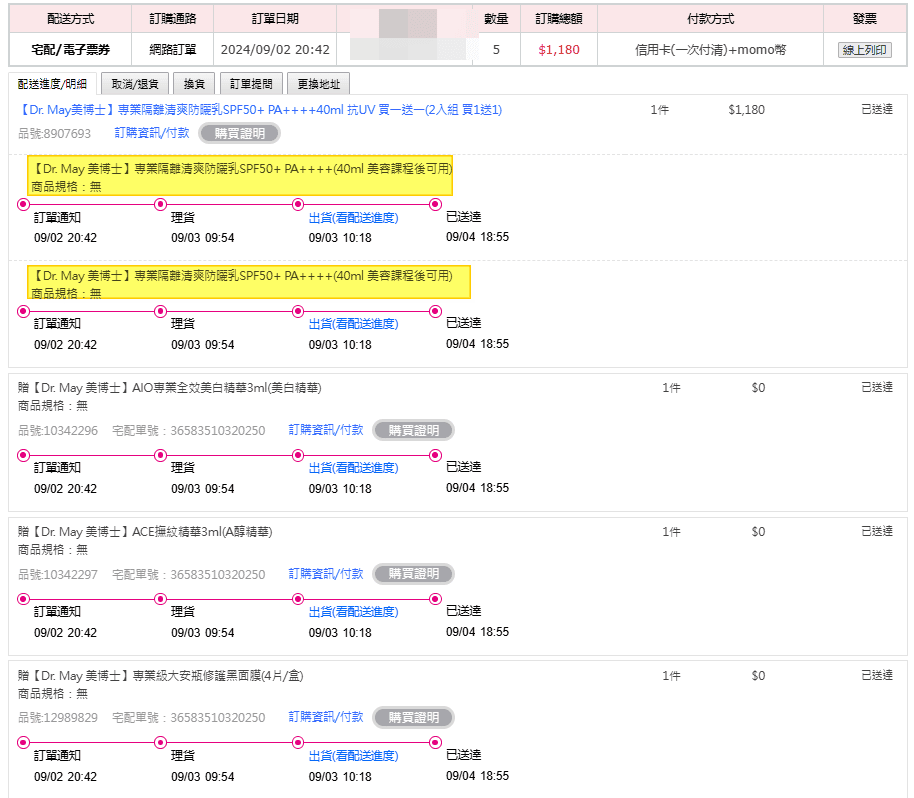 美容保養。防曬神器開箱：用了兩年還會回購的理由？Dr.May