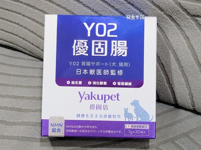 優固倍Yakupet,日本獸醫,日本製造,寵物長壽,犬貓腸胃保健,益生菌保健品,寵物保健食品,毛孩腸道保養,腸道益菌,日本專利益生菌,日本褐藻醣膠,菊苣纖維,寵物腸胃照護,優固倍評價,優固倍 寵物,優固倍 離胺酸,貓咪益生菌推薦,貓咪益生菌dcard,日本 寵物保養品 dcard,日本寵物用品必買