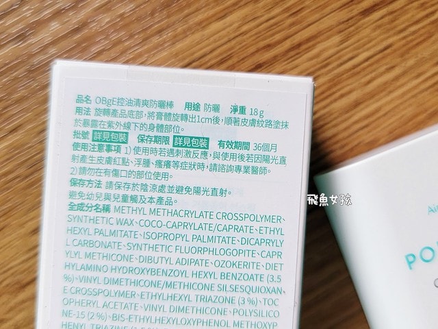 OBgE評價,ObgE防曬棒評價,ObgE控油洗卸幕斯評價,OBgE控油凝露評價,Olive Young必買分享,OBgE哪裡買,李多慧愛用保養品推薦,輕盈感控油凝露分享,油性肌保養品開箱,洗卸合一好物推薦,臉部控油好物分享,涼感控油凝露分享,肌膚補水好物分享,懶人保養好物推薦,李多慧代言粉底棒,李多慧代言obge,李多慧防曬棒,李多慧防曬棒dcard,李多慧防曬棒ptt,李多慧防曬棒哪裡買