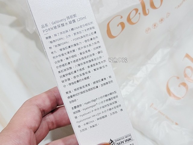 Gelovery評價, PDRN保養品開箱, 專業級成分PDRN, 玻尿酸精華水凝露推薦, PDRN精華dcard推薦, 高濃度PDRN化妝水, 高CP值PDRN精華, 撫平細紋保養品推薦, 熟齡肌保養品開箱, 水凝露開箱, PDRN是什麼, PDRN品牌, 編哥精華液推薦嗎, G老闆編哥保養品好用嗎, 美妝界的尖叫雞,pdrn保養品dcard,pdrn 精華 ptt,pdrn dcard,pdrn保養品ptt,外泌體保養品ptt,外泌體水光針ptt,pdrn 保養 品 功效,pdrn 使用 順序