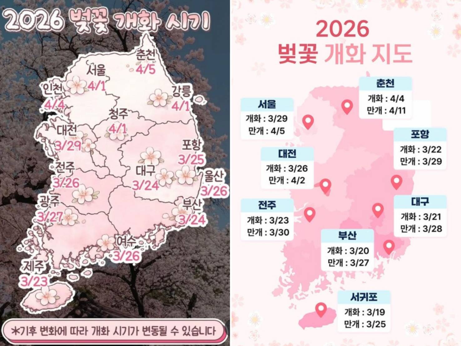 韓國資訊。【2026 韓國櫻花全攻略】最新開花時間預測!韓國櫻花預測與賞櫻景點推薦懶人包 - 第6張圖 2026韓國櫻花開花預測,2026韓國櫻花花期,2026韓國櫻花季節,2026韓國櫻花開花時間,2026韓國櫻花,2026首爾櫻花開花預測,2026韓國各地櫻花開花日期,2026韓國賞櫻行程規劃,2026韓國櫻花預測,2026櫻花預測,韓國櫻花季2026,韓國櫻花花期,韓國櫻花首爾,韓國櫻花時間,首爾櫻花現況,首爾賞櫻自由行,首爾賞櫻,首爾4月櫻花,韓國櫻花預測2026,2026釜山櫻花預測,首爾六天五夜,首爾林smtown,首爾6天5夜自由行,首爾6天5夜,韓國賞櫻景點推薦,首爾賞櫻景點推薦,首爾哪裡有櫻花首爾 櫻花季,首爾林櫻花