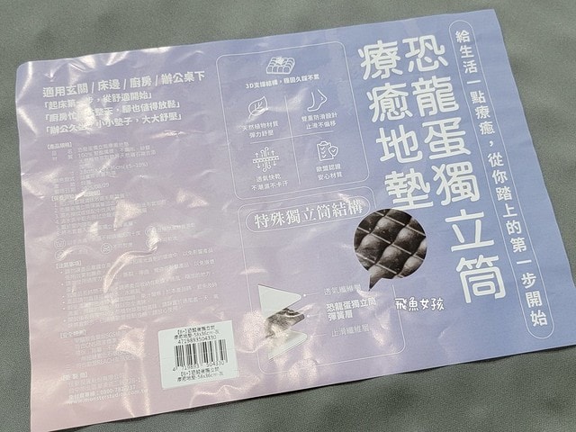 怪獸居家生活評價,腳底減壓地墊推薦,獨立筒地墊推薦,台灣製造地墊推薦,台灣製地墊買哪牌,舒壓腳踏墊開箱,按摩地墊開箱,居家好物分享,生活用品開箱,居家生活按摩墊推薦,釋壓抗疲勞墊推薦,久站不累地墊,廚房久站腳痠怎麼辦,居家療癒地墊分享,台灣地墊品牌,台灣製地墊,怪獸居家生活 門市,怪獸軟式珪藻土地墊ptt,恐龍地墊,怪獸居家生活 ptt,怪獸地墊,電腦椅地墊dcard,電腦椅地墊ptt