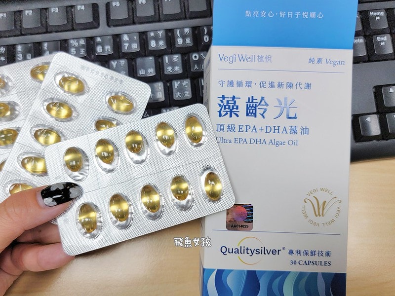 vegiwell藻油
