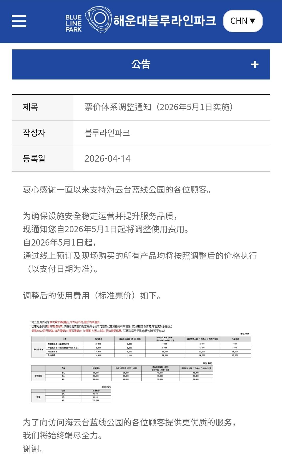 韓國釜山。膠囊列車預約攻略！尾浦站出發路線、購票教學，膠囊列車與海岸列車怎麼選一次看懂！